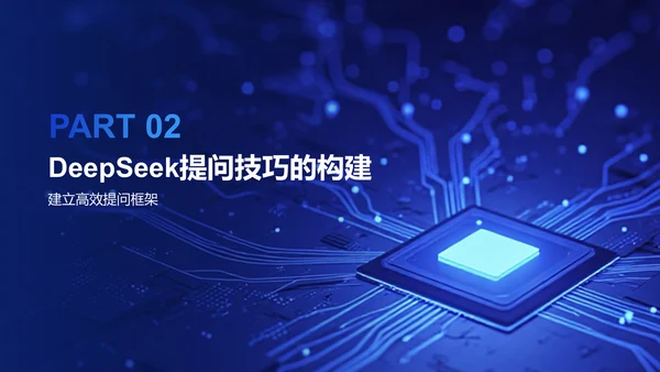 蓝色科技风DeepSeek使用指南PPT模板