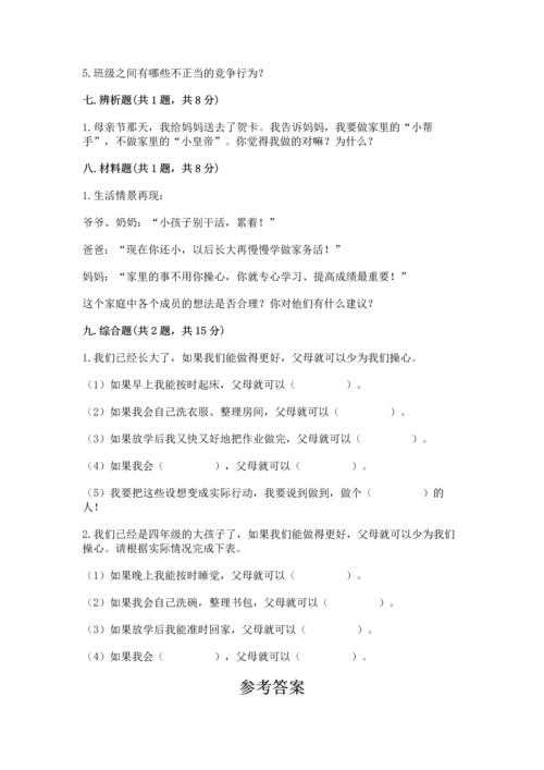 部编版四年级上册道德与法治期中测试卷（含答案）word版.docx