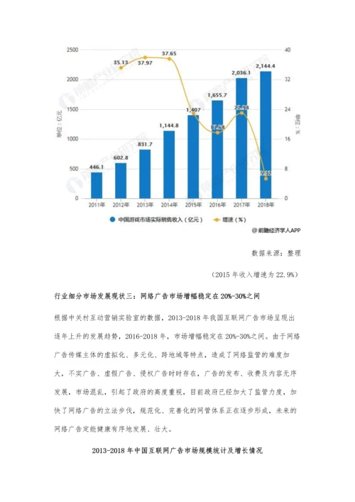 中国互联网行业市场分析电子商务交易规模增长乏力-网络游戏成熟稳定发展.docx