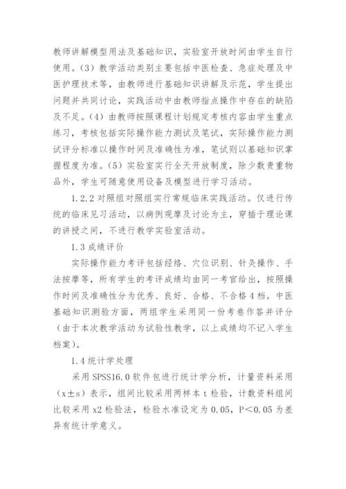 综合性医学院实践教学论文.docx
