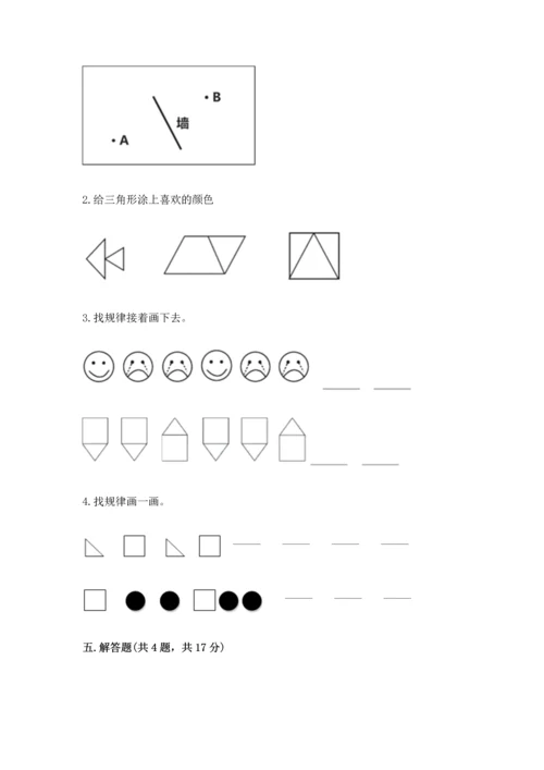 苏教版一年级下册数学第二单元 认识图形（二） 测试卷及答案（最新）.docx