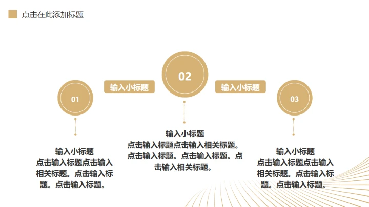 金色质感奢华的年终述职通用PPT模板