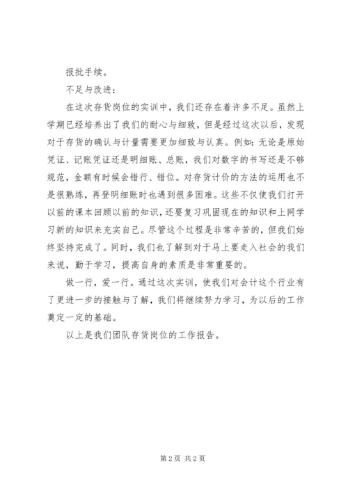 存货岗位业务培训报告范文.docx