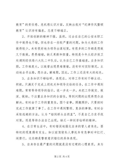 公安局纪律作风整顿教育个人剖析材料 (4).docx