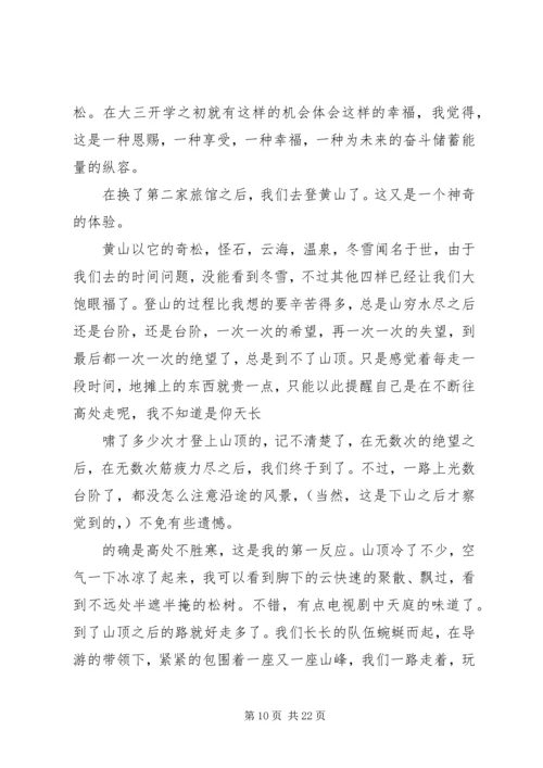 第一篇：北京写生报告.docx