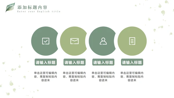 绿色小清新晶莹叶子PPT模板