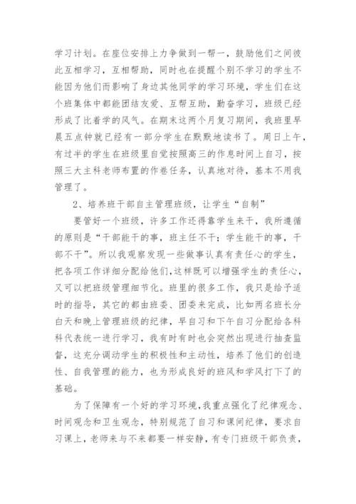 班主任工作总结高中.docx