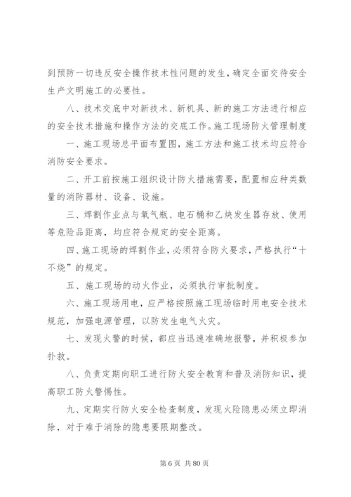 房建安全生产管理规章制度.docx