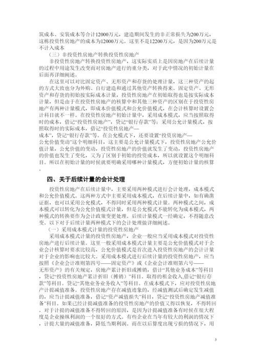 【精编】毕业论文写作格式参考（参考范文）.docx