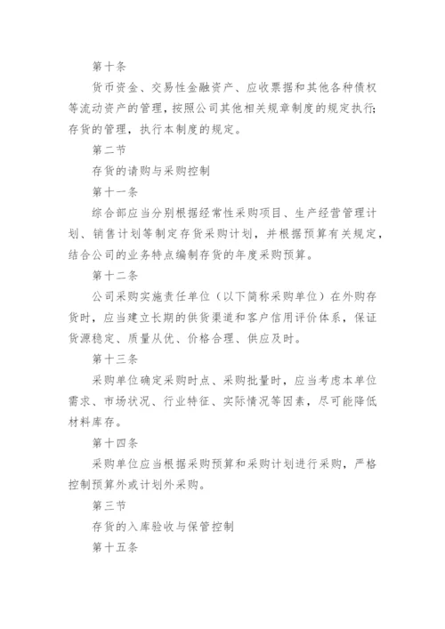 公司资产管理制度_2.docx