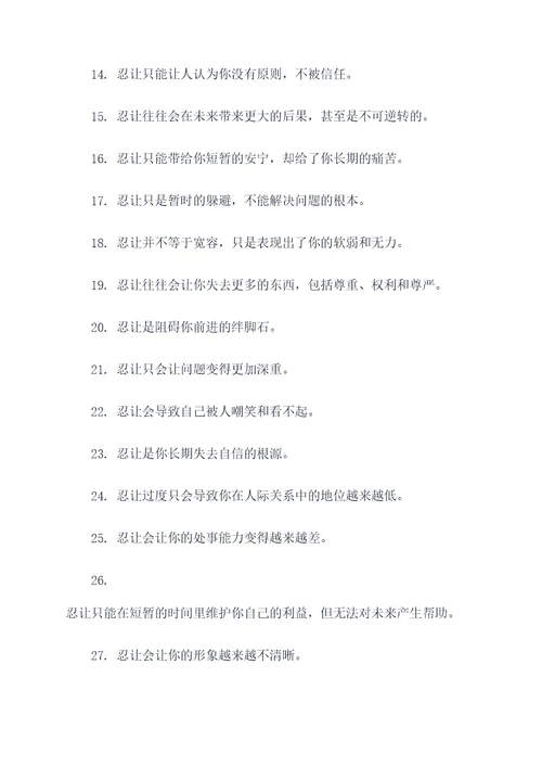 忍让坏处名言名句