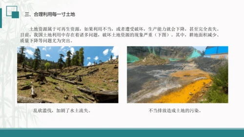 3.2土地资源（课件30张）-人教版八年级地理上册