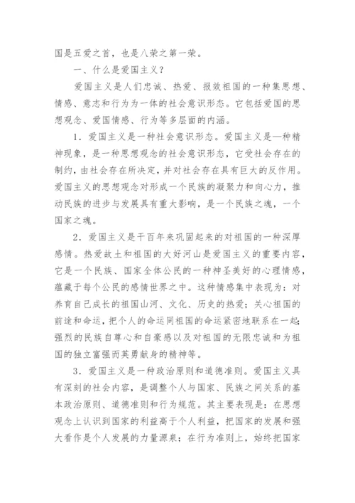 弘扬爱国主义教育演讲稿.docx