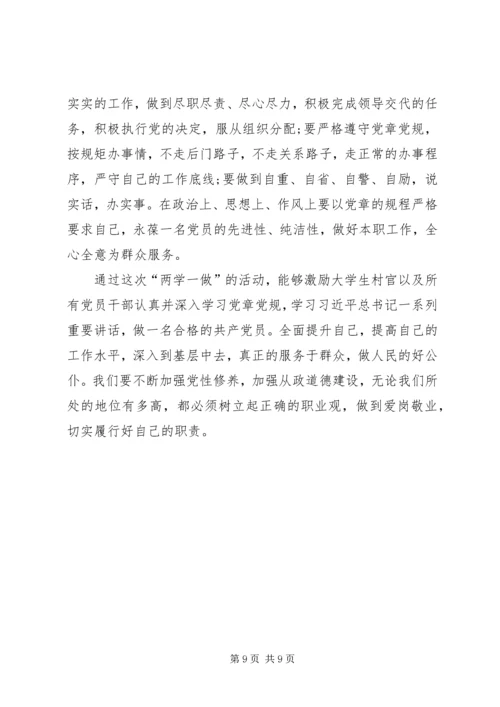 学习“两学一做”心得体会——一坚定二坚守三坚持 (2).docx