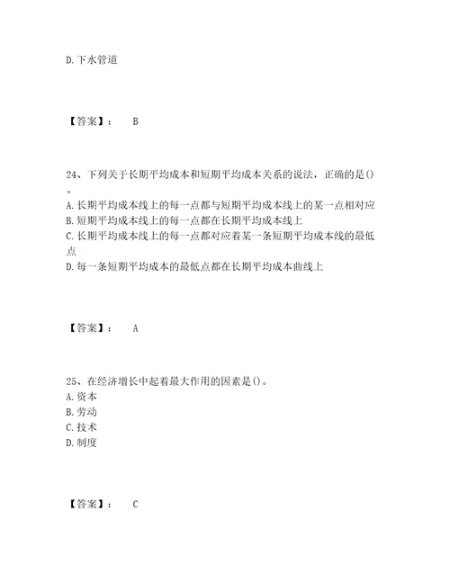 国家电网招聘之金融类题库完整题库通用