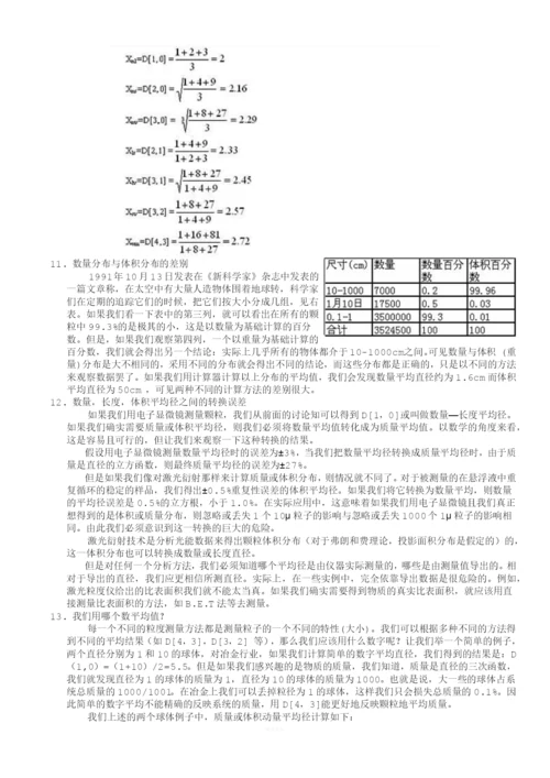 粒度分析的基本概念与知识.docx