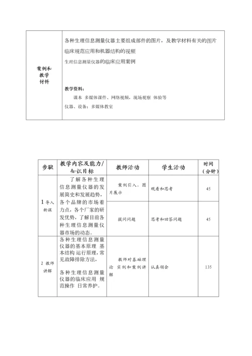 医疗器械概论课程单元教学设计.docx