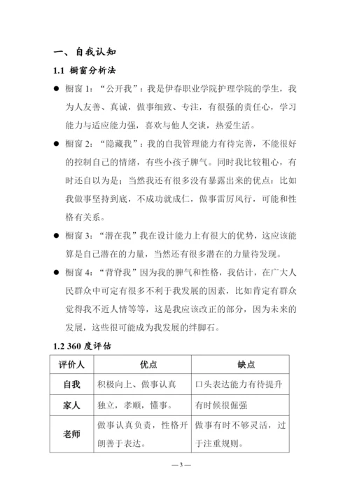 13页3800字护理学专业职业生涯规划.docx