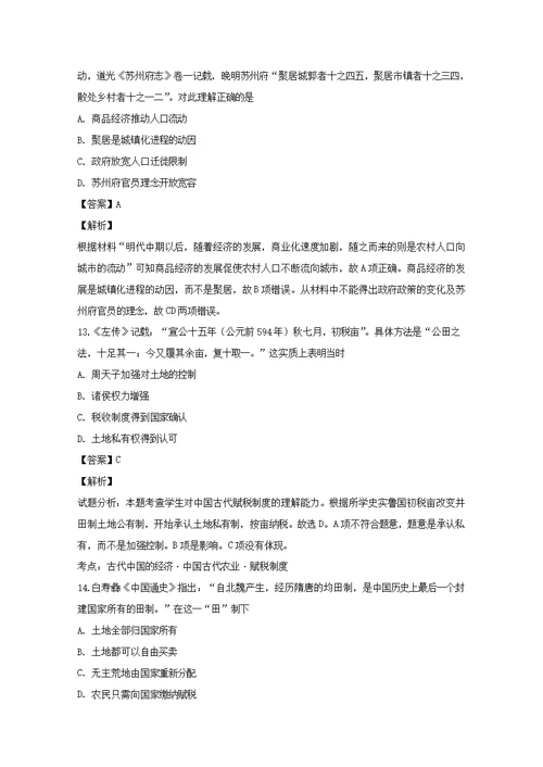 吉林省白城市通榆县第一中学2018 2019学年高一历史下学期第一次月考试题（含解析）