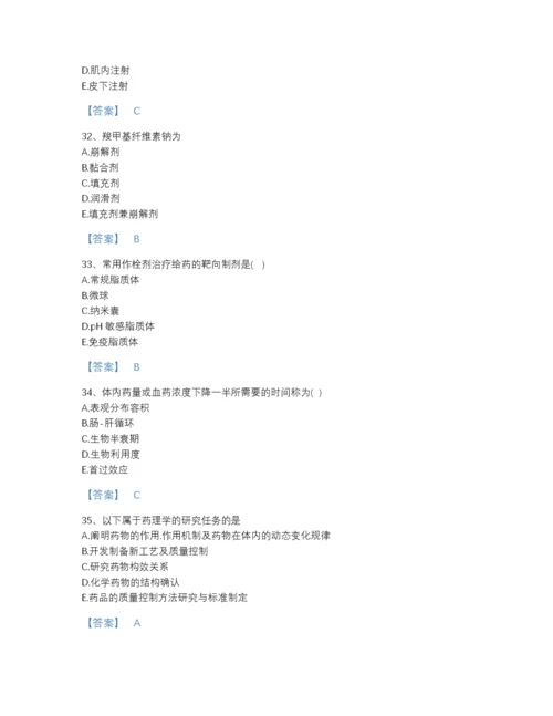 2022年中国执业药师之西药学专业一高分预测题库及解析答案.docx