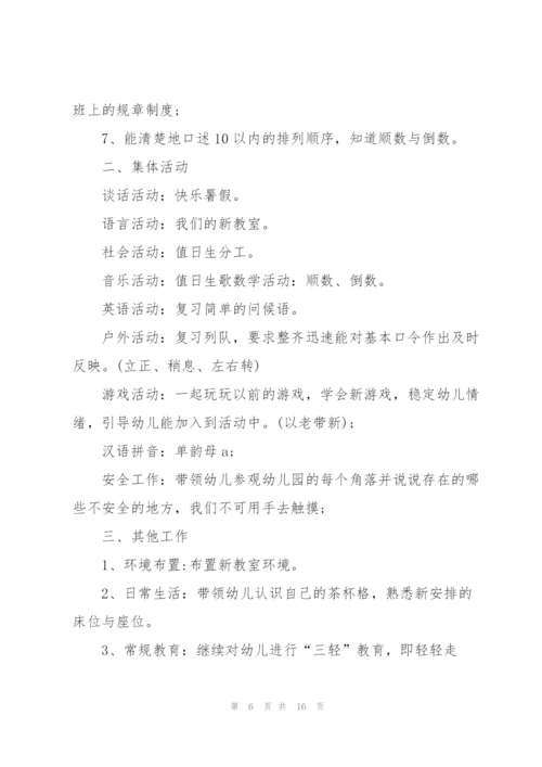 小学班主任优秀周工作计划范文2021.docx