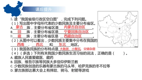 4.1.3国土与人民：众多的人口与多民族的大家庭（1课时）同步课件