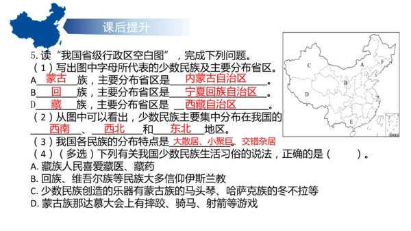 4.1.3国土与人民：众多的人口与多民族的大家庭（1课时）同步课件