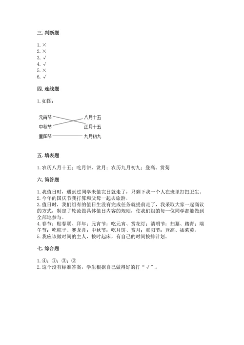 部编版二年级上册道德与法治期中测试卷精品【满分必刷】.docx