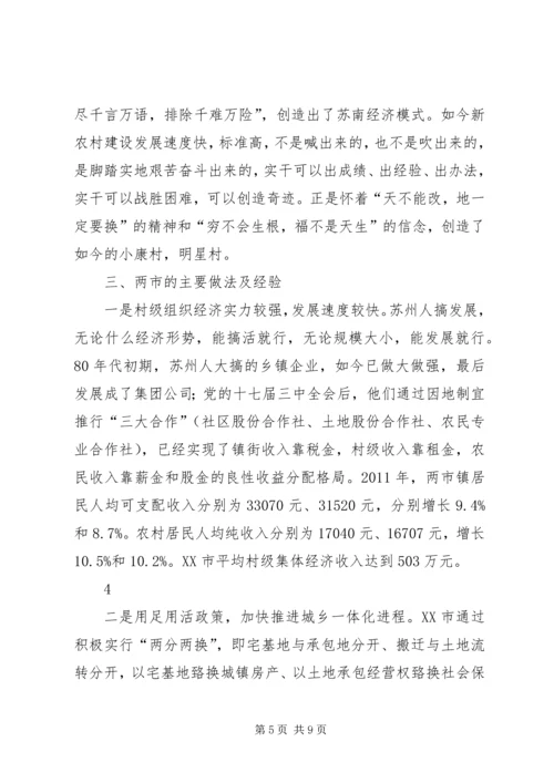 学习嘉兴心得体会 (4).docx