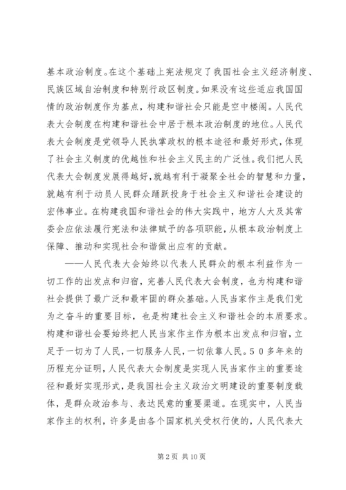 在构建和谐社会中提高人大工作水平.docx