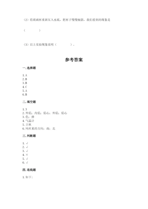 教科版小学三年级上册科学期末测试卷带答案（考试直接用）.docx