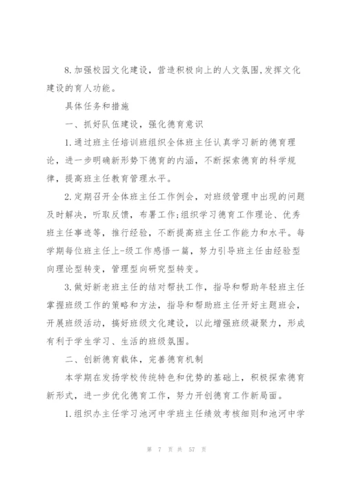 2022年中学政教处工作计划10篇.docx