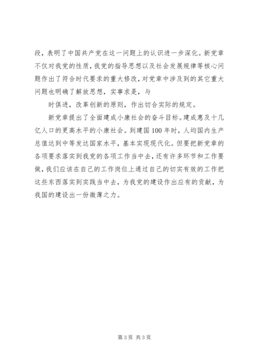 学习党章体会马保龙 (2).docx