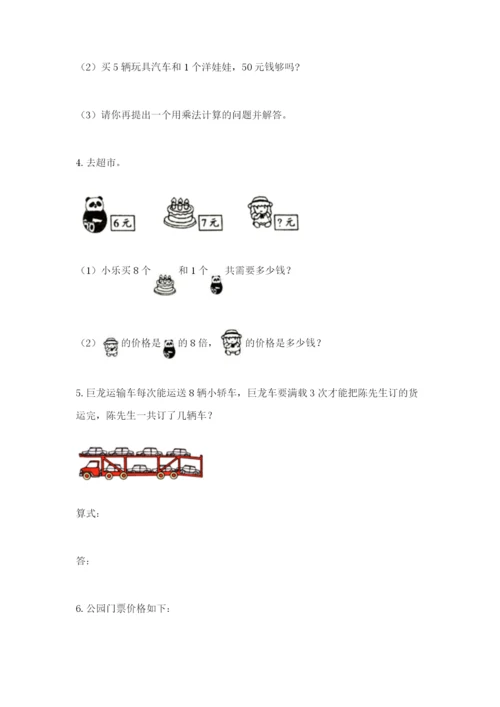 小学二年级数学应用题50道附参考答案（实用）.docx