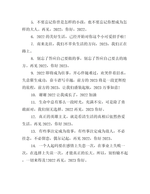 跨年到2023心情文案