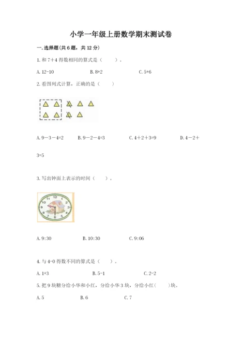 小学一年级上册数学期末测试卷附参考答案（能力提升）.docx