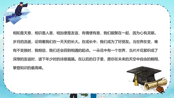 青春不散场同学毕业纪念册PPT模板