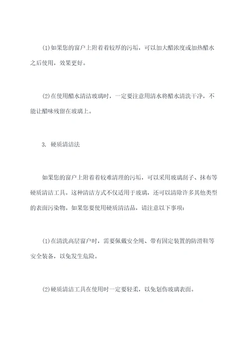 窗户打扫小妙招