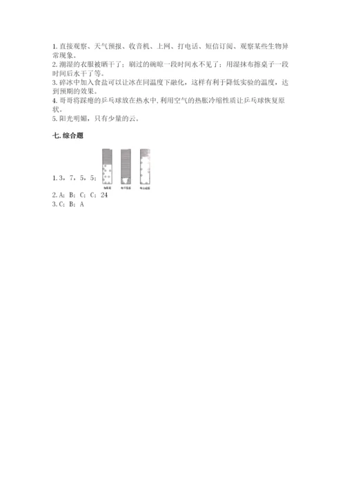 教科版三年级上册科学期末测试卷精编答案.docx