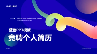 蓝色创意教育培训个人通用竞聘述职PPT模板