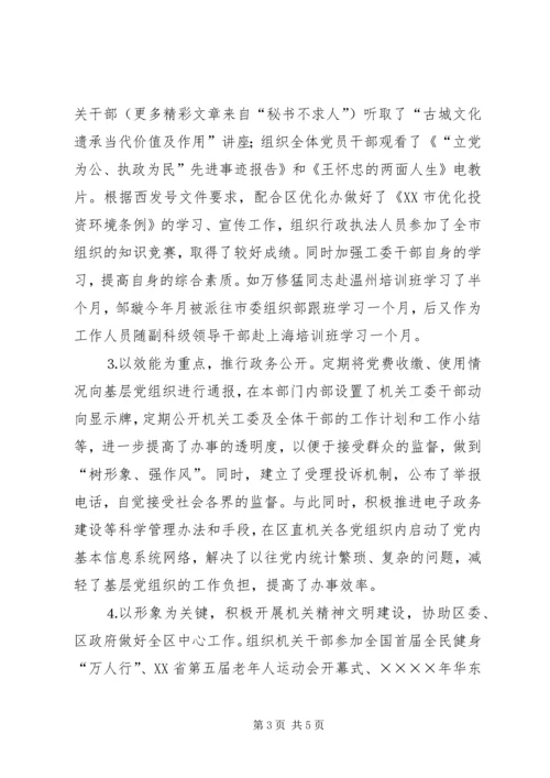 双评工作自查自纠情况汇报 (2).docx