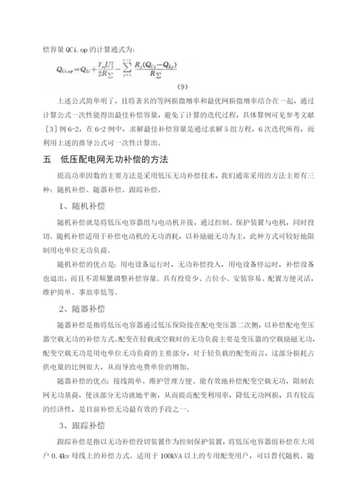 电力系统无功补偿论文.docx