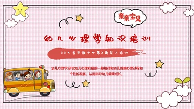 幼儿宝贝心理学童早教培训通用PPT模板