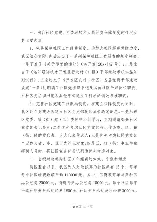 社区党建经费请示范文.docx