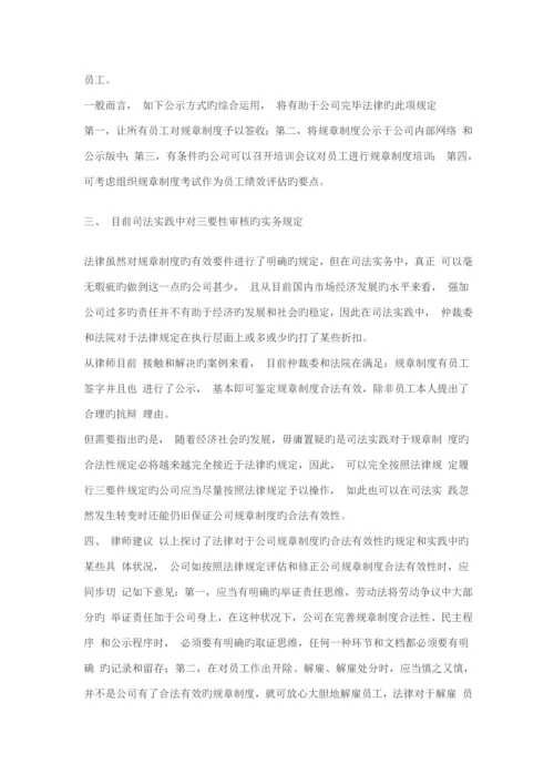 公司的全新规章新版制度没有员工签字有效吗.docx