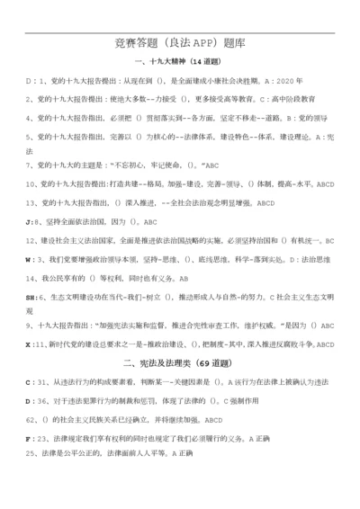 良法app竞赛答题良法题库.docx