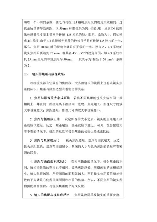 数码单反相机的镜头教案.docx