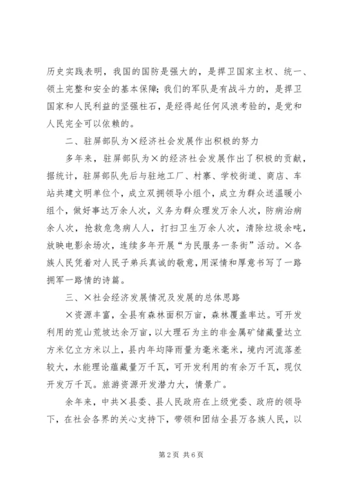 县人民政府县长在建军七十五周年座谈会上的讲话 (5).docx