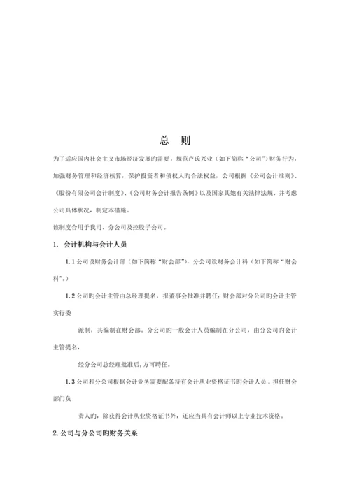 冷藏物流公司财务部管理实施标准细则.docx