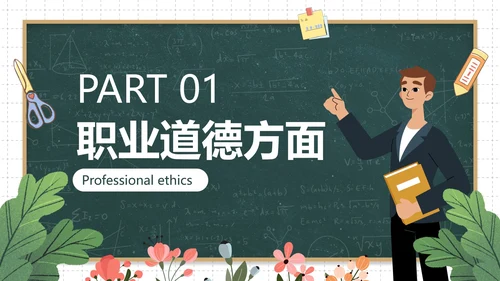 卡通黑板插画班主任年终总结PPT模板